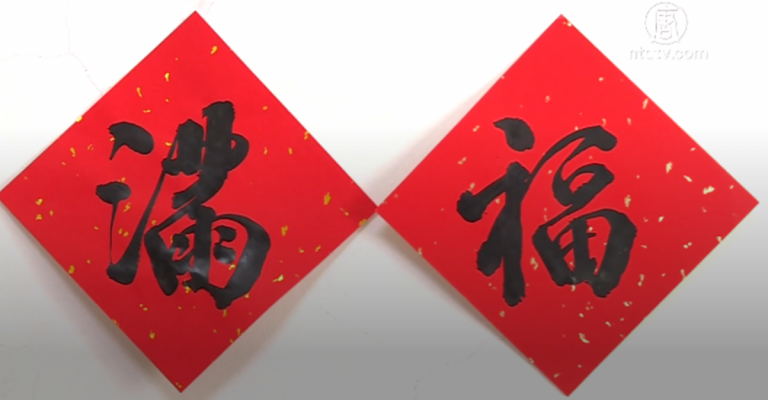 己亥迎新送舊 書法家陳玉臺揮毫贈春聯