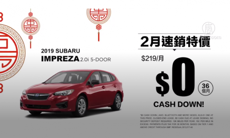 【廣告】Serramonte Subaru車行  2月促銷特價