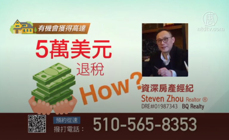 【廣告】資深房產經紀Steven Zhou 抵稅又退稅 為您省更多