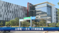 台積電7＋奈米 3月獨霸量產