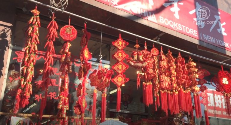 親朋好友來相聚 紐約華人喜慶新年