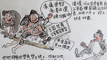 大成漫画：中共敲开地狱门