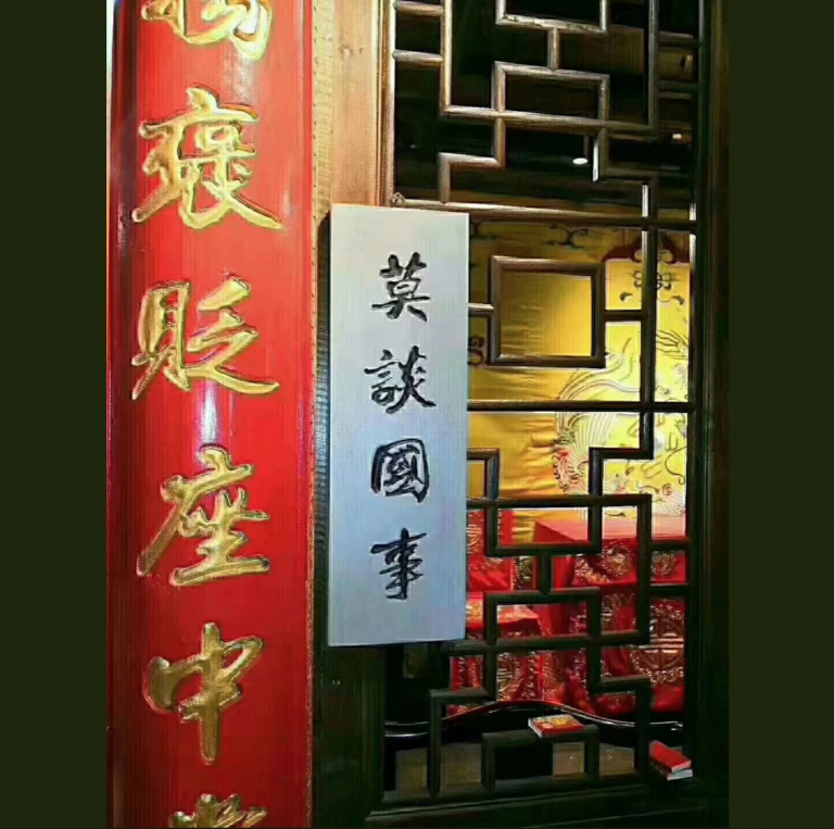 可心：中國遍地「莫談國事」背後的悲與喜