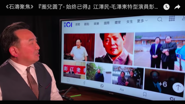 《石濤聚焦》江澤民-毛澤東特型演員彭江再遇不測死亡