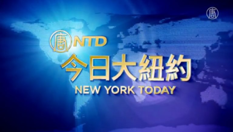 【今日大紐約】1月31日完整版
