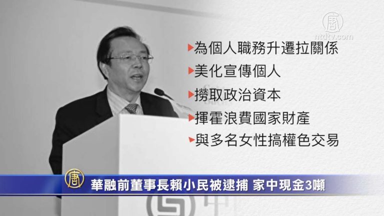 擁3噸現金百名情婦兼重婚 金融巨貪賴小民被起訴