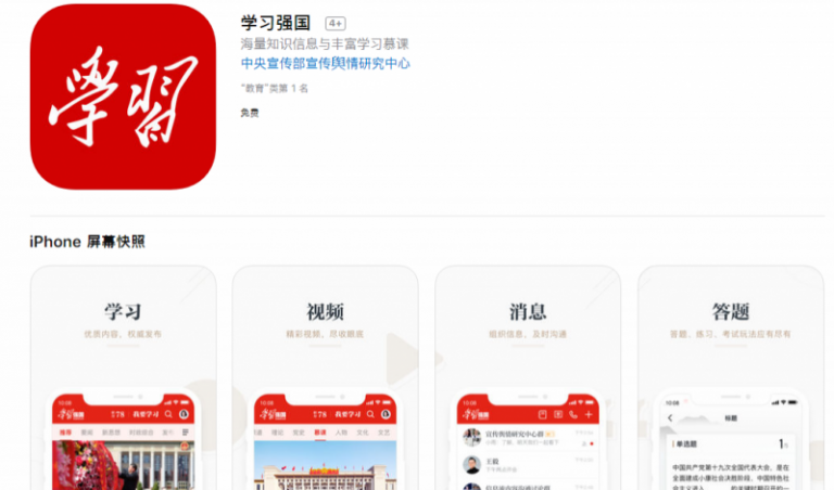 中宣部惹麻煩 逼黨員用「學習強國」App遭反彈
