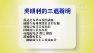 【禁聞】2月15日退黨精選