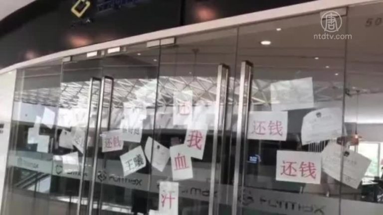福邁斯金融圈P2P平台受害人投訴無門