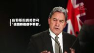 中共官媒编写署名文章 引新西兰前总理被批