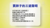 【禁聞】2月28日退黨精選