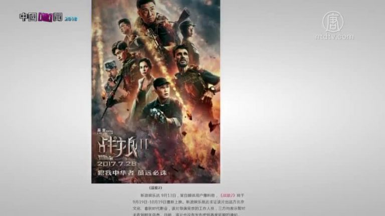 【禁聞】「戰狼2」重映 網友：洗腦嗎我的國