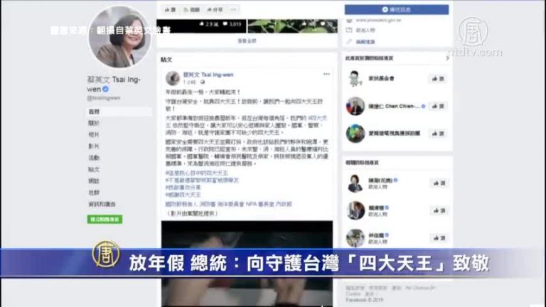 放年假 總統：向守護台灣「四大天王」致敬