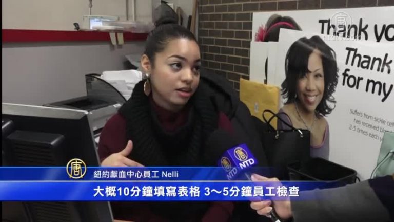 小小善舉拯救生命 紐約獻血中心巴士總站宣導
