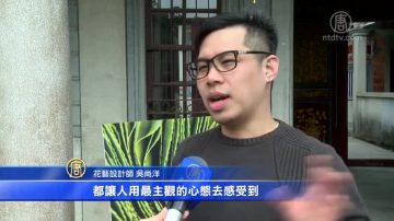 吴尚洋展自身花艺世界 不设限也不绝对