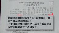 西安网友转发委内瑞拉消息被罚五百元