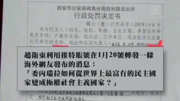 西安網友轉發委內瑞拉消息被罰五百元