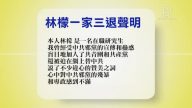 【禁聞】2月13日退黨精選