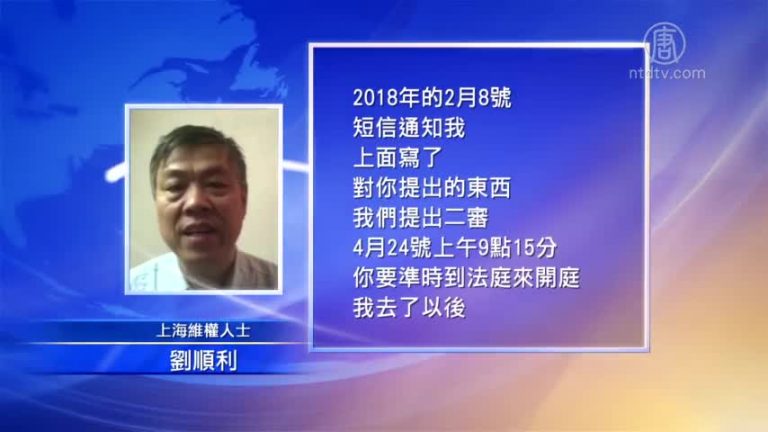 劉順利拆遷案重審 法官拒審