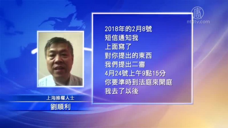 刘顺利拆迁案重审 法官拒审