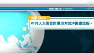 3月10日國際新聞簡訊