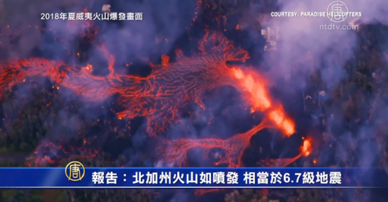 報告：北加州火山如噴發 相當於6.7級地震