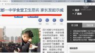 【今日点击】成都顶级中学食堂供馊食数年 家长维权反被抓