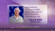 律師所合夥人讚神韻 承載使命 講述神傳文化