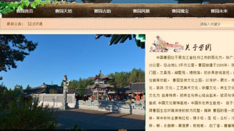 「曹園」內幕再曝光 外界猜測背後「東北虎」