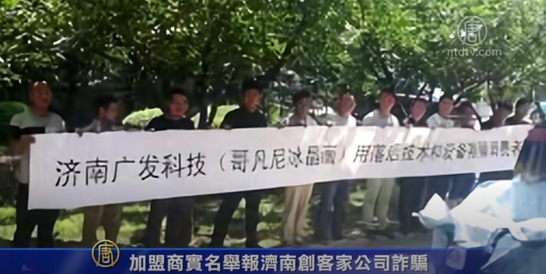 加盟商實名舉報濟南創客家公司詐騙