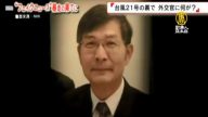 假新闻害死台外交官 NHK探讨公布家属声明