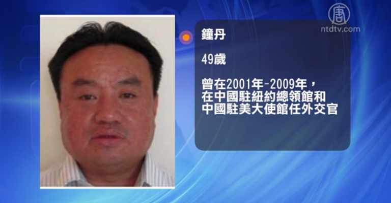 前中共外交官紐約獲罪 六處房產被沒收