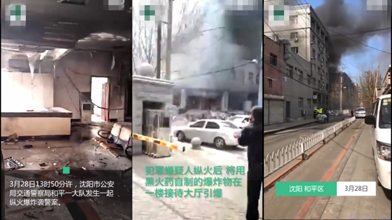 遼寧突發爆炸襲警事件 交警隊大廳被炸毁（視頻）