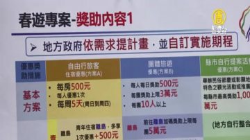 撒钱救国旅？暖冬补助款尚未拿到 台观光局再推春游