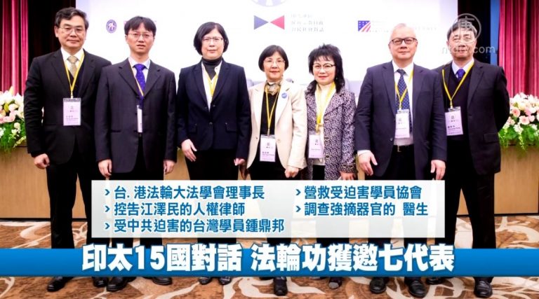 印太15國對話 法輪功代表：全球反迫害
