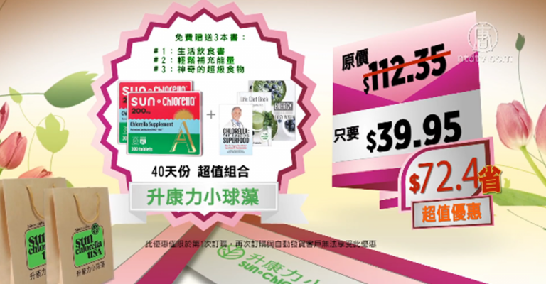 【廣告】升康力小球藻 超值優惠