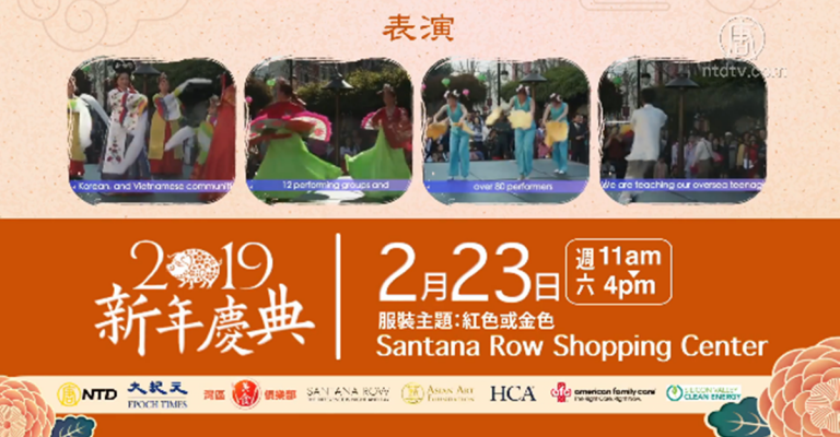 【廣告】2月23日 矽谷華人新年慶典歡迎您