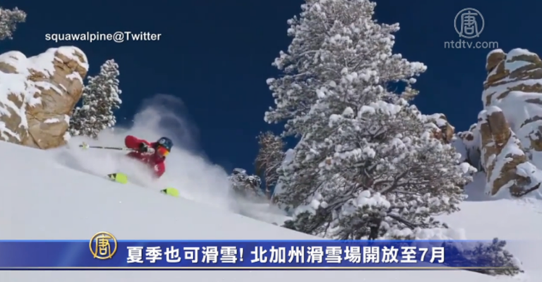 夏季也可滑雪！北加州滑雪場開放至7月