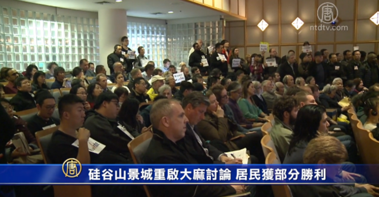 硅谷山景城重啟大麻討論 居民獲部分勝利