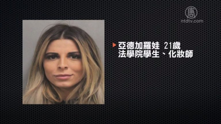 盜用信用卡 偷珠寶 紐約法學院女生被逮捕