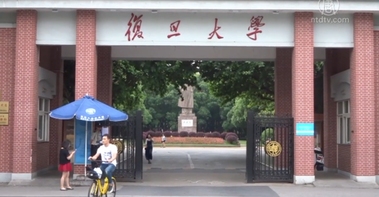 【禁聞】神秘的復旦大學「物理二系」