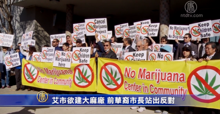 艾市欲建大麻廠 前華裔市長站出反對