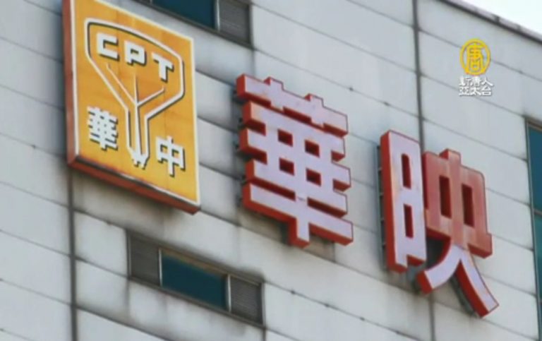 華映爆財務危機 由盛轉衰外界分析兩大原因