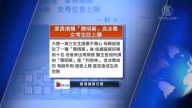 全球看中國:四川讓上千家長抗議中學黑心食堂 大陸「聰明藥」含冰毒易上癮