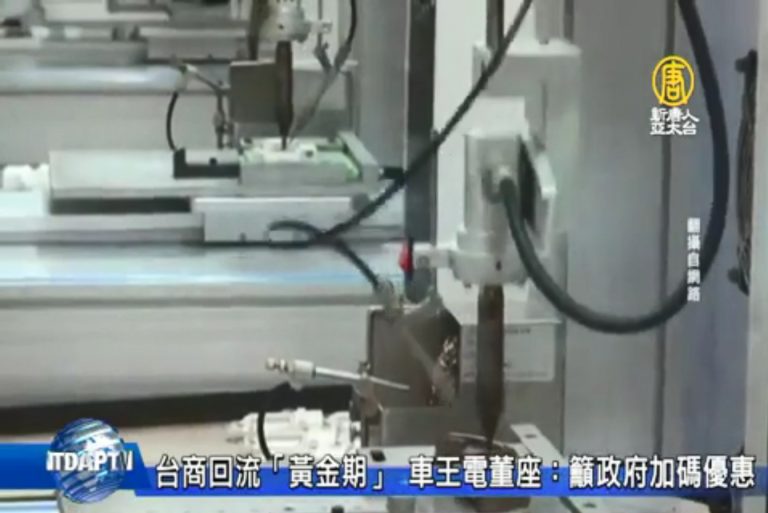 14家台商回台 車王電董座：籲政府加碼優惠