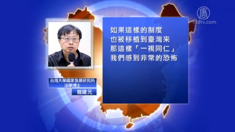 【禁聞】中共造福臺灣？ 學者：聽起來恐怖