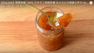 檸檬果醬 百分百天然手工（視頻）