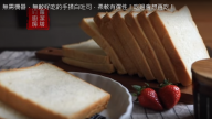 自製手揉白吐司 柔軟有彈性（視頻）