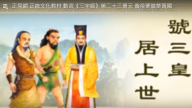 正見網 正統文化教材 動畫《三字經》第二十三單元 黃帝夢遊華胥國