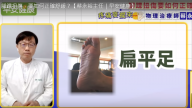 腳踝扭傷怎麼辦 醫師教正確舒緩（視頻）